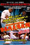 極真会館 第28回全日本ウエイト制空手道選手権大会 極真会館 第28回全日本ウエイト制空手道選手権大会