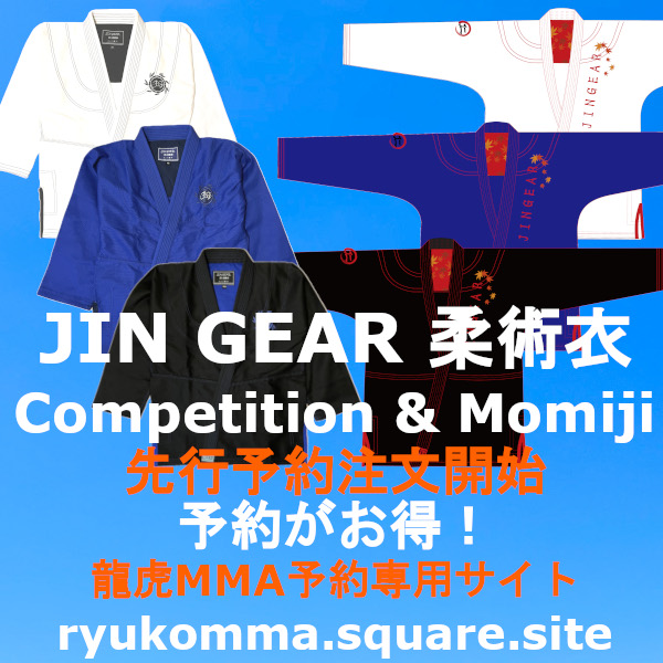 JIN GEAR新作柔術衣