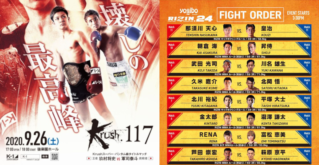 Krush.117 & RIZIN.24結果 [格闘技・試合結果] | 龍虎 MMA ブログ