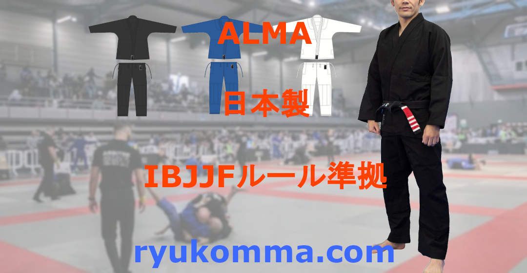 日本製 IBJJFルール準拠 柔術着 [格闘技用品・東京] | 龍虎 MMA ブログ