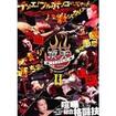 国内DVD　Japanese DVDs/格闘技その他/DVD STREET FIGHT 頂天II TEPPEN JAPAN