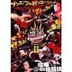 Shinkyokushinkai　新極真会/Protector & Armor　プロテクター&サポーター/DVD STREET FIGHT 頂天II TEPPEN JAPAN
