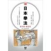 国内DVD　Japanese DVDs/日本拳法/DVD 日本拳法　DVD-BOX