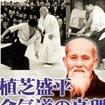 Shinkyokushinkai　新極真会/Protector & Armor　プロテクター&サポーター/DVD 有川定輝顕彰シリーズ1 植芝盛平