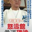 国内DVD　Japanese DVDs/柔道/DVD 石津宏一 怒濤館柔道理論vol.1