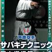 Shinkyokushinkai　新極真会/Protector & Armor　プロテクター&サポーター/DVD 芦原空手 サバキテクニック 西山道場篇 part3