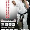 Shinkyokushinkai　新極真会/Protector & Armor　プロテクター&サポーター/DVD 伝説のサムライ空手 三浦美幸 空手基本の提言