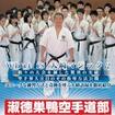 Shinkyokushinkai　新極真会/Protector & Armor　プロテクター&サポーター/DVD 淑徳巣鴨空手道部 強さの秘密