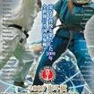 Shinkyokushinkai　新極真会/Protector & Armor　プロテクター&サポーター/DVD 大道塾 第3回世界空道選手権大会