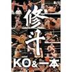 Shinkyokushinkai　新極真会/Protector & Armor　プロテクター&サポーター/DVD SHOOTO 20th ANNIVERSARY 修斗ＫＯ＆一本