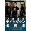 Shinkyokushinkai　新極真会/Protector & Armor　プロテクター&サポーター/DVD 八隅孝平 テイクダウン必勝法