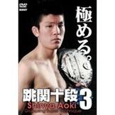 DVD 青木真也 跳関十段３ [qs-dvd-spd-3626]