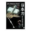 国内DVD　Japanese DVDs/古武道その他/DVD 日本刀 宮入行平のわざ