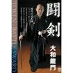 Shinkyokushinkai　新極真会/Protector & Armor　プロテクター&サポーター/DVD 大和龍門　闘剣