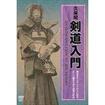 Shinkyokushinkai　新極真会/Protector & Armor　プロテクター&サポーター/DVD 剣道入門