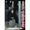 Shinkyokushinkai　新極真会/Protector & Armor　プロテクター&サポーター/DVD 戸山流居合道