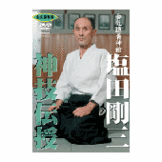 DVD 塩田剛三 神技伝授 [qs-dvd-spd-8002]