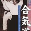 Shinkyokushinkai　新極真会/Protector & Armor　プロテクター&サポーター/DVD 合気道