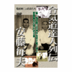 Shinkyokushinkai　新極真会/Protector & Armor　プロテクター&サポーター/DVD 安藤毎夫 合気道の証