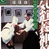 DVD 合気道養神館 実戦合気道の極意 [qs-dvd-spd-8008]