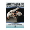 Shinkyokushinkai　新極真会/Protector & Armor　プロテクター&サポーター/DVD 養神館合気道技術全集BOX