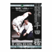 Shinkyokushinkai　新極真会/Protector & Armor　プロテクター&サポーター/DVD 合気道達人列伝 千田 務
