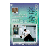 DVD 塩田泰久 養神館合気道 極意 [qs-dvd-spd-8012]