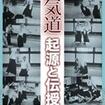 Shinkyokushinkai　新極真会/Protector & Armor　プロテクター&サポーター/DVD 合気道 起源と伝授
