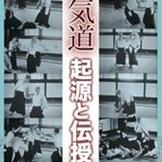 DVD 合気道 起源と伝授 [qs-dvd-spd-8401]