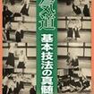Shinkyokushinkai　新極真会/Protector & Armor　プロテクター&サポーター/DVD 合気道 基本技法の真髄