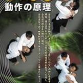 DVD 合気道 動作の原理 [qs-dvd-spd-8403]