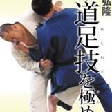 DVD 岡田弘隆 柔道足技を極める DVD-BOX [qs-dvd-spd-3548]