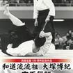 国内DVD　Japanese DVDs/空手/DVD 和道流流祖 大塚博紀 空手伝説