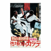Shinkyokushinkai　新極真会/Protector & Armor　プロテクター&サポーター/DVD 地上最強のカラテ 結集篇