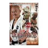 DVD 南里 宏　試割の極意 [qs-dvd-spd-1719]