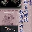 Shinkyokushinkai　新極真会/Protector & Armor　プロテクター&サポーター/DVD 島津兼治 柳生心眼流教傳所竹翁舎