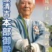 国内DVD　Japanese DVDs/古武道その他/DVD 上原清吉 琉球王家秘伝武術  本部御殿手