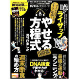 [書籍][完全ガイドシリーズ136] ダイエット完全ガイド 噂のライザップ やせる方程式見つけました [shinyu-book-rizap-magazine]