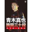 Shinkyokushinkai　新極真会/Protector & Armor　プロテクター&サポーター/DVD 青木真也 跳関三十段 DVD-BOX