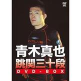 DVD 青木真也 跳関三十段 DVD-BOX [qs-dvd-spd-3633]