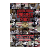 DVD CAMPEONATO JAPONES de JIU-JITSU ABERTO 2003 [dv-spd-2505]