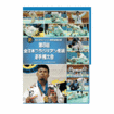 Shinkyokushinkai　新極真会/Protector & Armor　プロテクター&サポーター/DVD 第8回全日本ブラジリアン柔術選手権大会