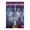 /DVD ノヴァ・ウニオン柔術＜上巻＞