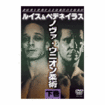Shinkyokushinkai　新極真会/Protector & Armor　プロテクター&サポーター/DVD ノヴァ・ウニオン柔術＜下巻＞