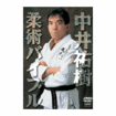 Shinkyokushinkai　新極真会/Protector & Armor　プロテクター&サポーター/DVD 中井祐樹　柔術バイブル
