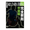 Shinkyokushinkai　新極真会/Protector & Armor　プロテクター&サポーター/DVD 植松直哉 総合格闘技完全教則中級篇