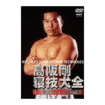 Shinkyokushinkai　新極真会/Protector & Armor　プロテクター&サポーター/DVD 高阪 剛 寝技大全 トップポジション篇vol.2