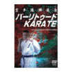 Shinkyokushinkai　新極真会/Protector & Armor　プロテクター&サポーター/DVD 空手道禅道会 バーリトゥードKARATE