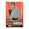 Shinkyokushinkai　新極真会/Protector & Armor　プロテクター&サポーター/DVD 高阪 剛 TK式格闘学会 実践編 vol.1