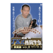 Shinkyokushinkai　新極真会/Protector & Armor　プロテクター&サポーター/DVD 高阪 剛 TK式格闘学会 実践編 vol.2